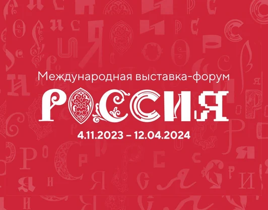Работа на тематических выставках